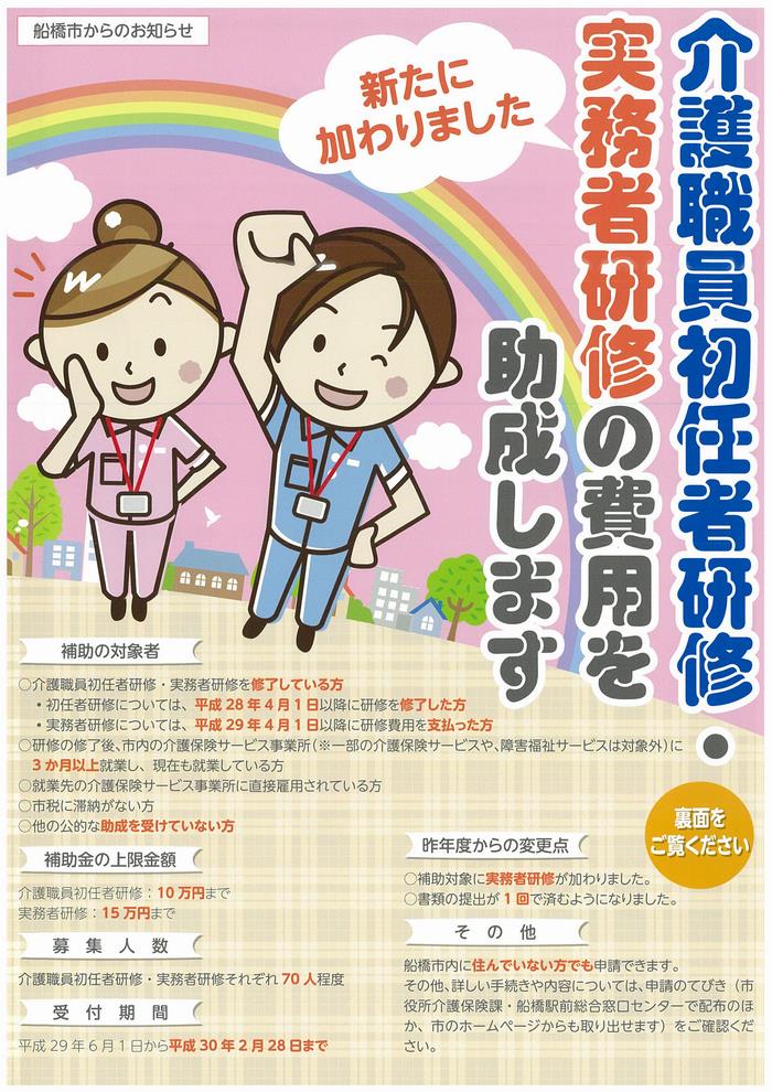 介護職員初任者研修・実務者研修の受講費用を助成します【受付終了しました】｜船橋市公式ホームページ