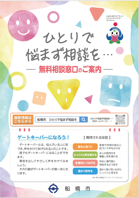 ひとりで悩まず相談を表紙