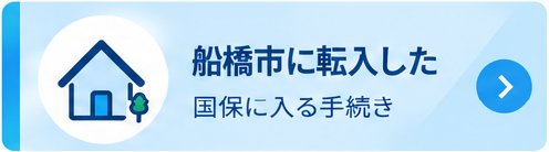 転入