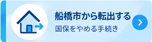 転出