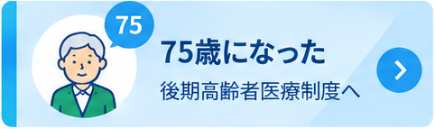 75歳