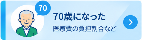 70歳