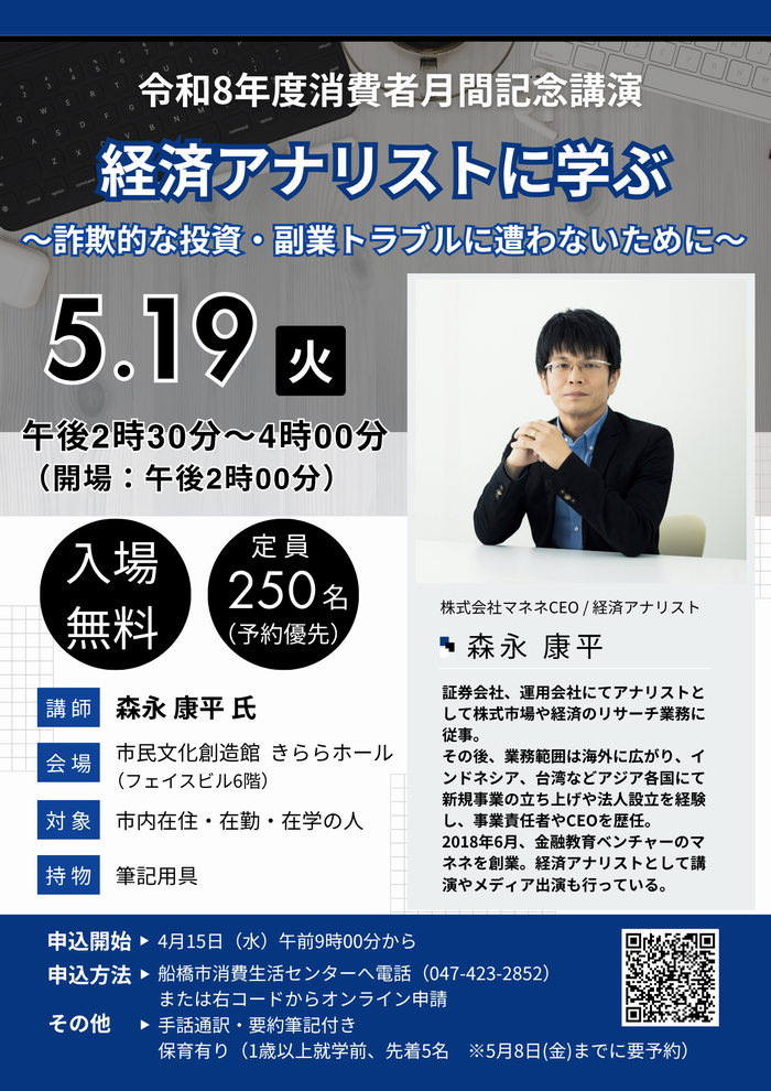 令和8年度月間記念講演