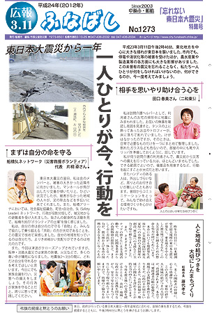 忘れない東日本大震災　特集号　表紙