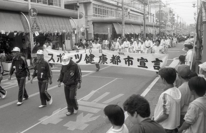 昭和58年10月に行われた「スポーツ健康都市宣言」記念パレード