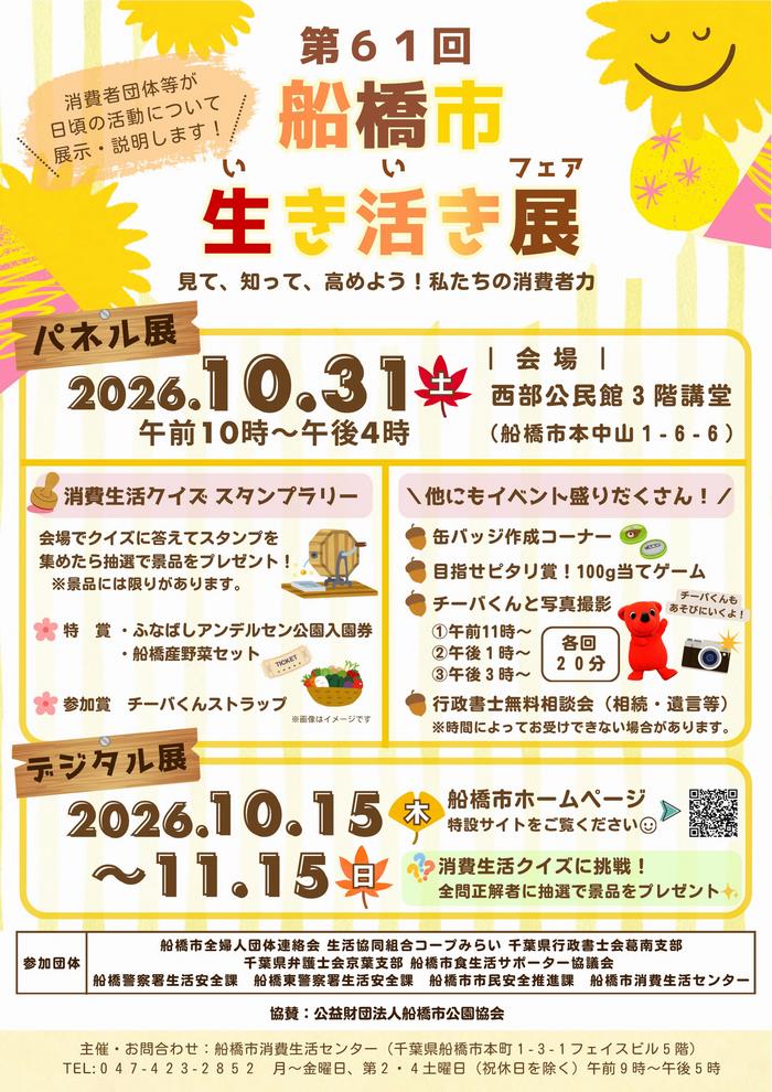 チラシ2026