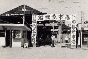 開設前の民営魚市場の写真