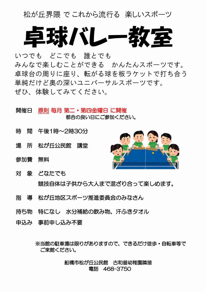 卓球バレーちらし