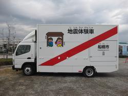 起震車