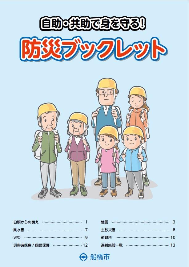 防災ブックレット（表紙）