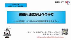 講座（前半）