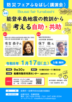 防災フェアポスター