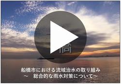総合的な雨水対策動画