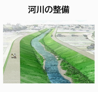 河川の整備