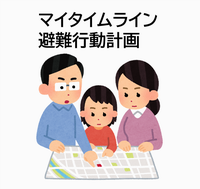 マイタイムライン