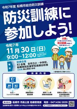 令和7年度総合防災訓練ポスター