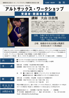 ワークショップ募集チラシ画像