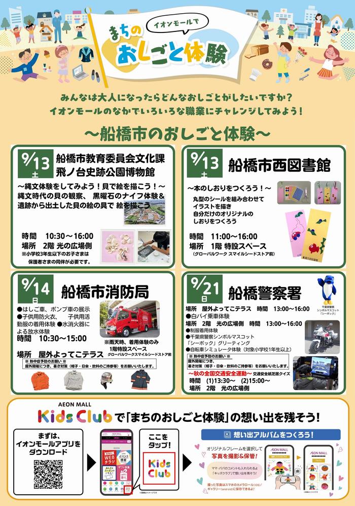 おしごと体験ポスター