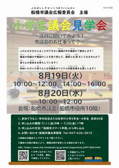 小学生議会見学会チラシ