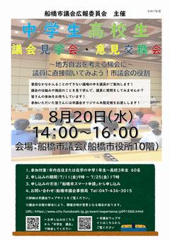 中学生高校生議会見学会チラシ