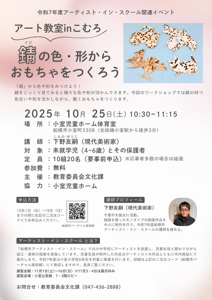 錆の色・形からおもちゃをつくろう