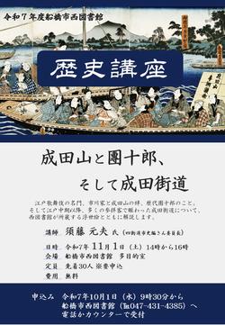 図書館歴史講座