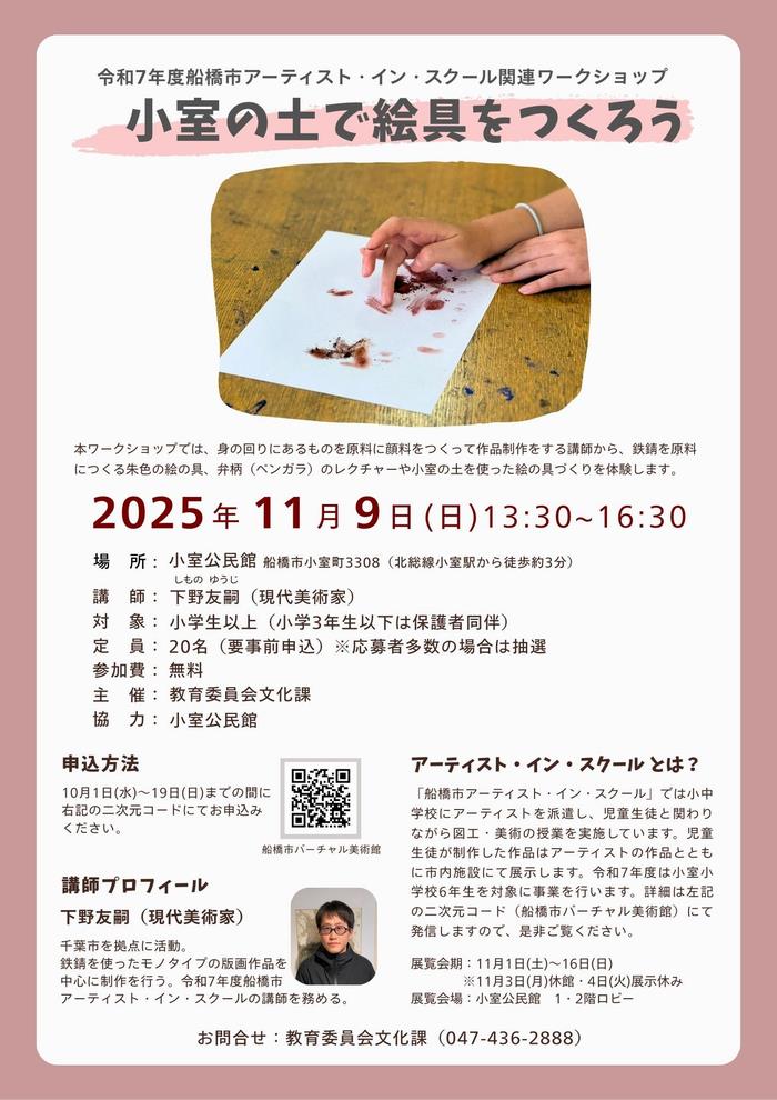 小室の土で絵の具をつくろう