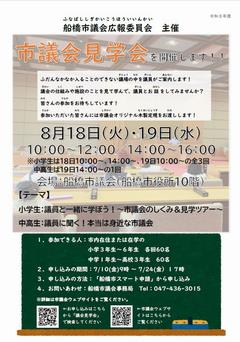 市議会見学会チラシ