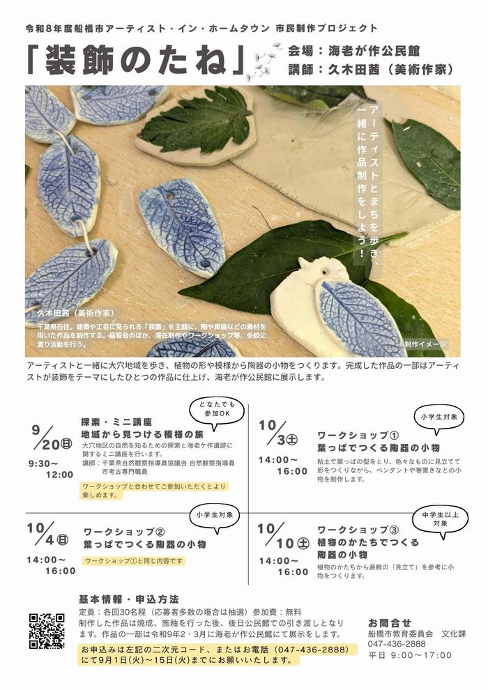 アーティスト・イン・ホームタウン市民制作プロジェクト