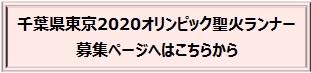 千葉県HPへのリンク