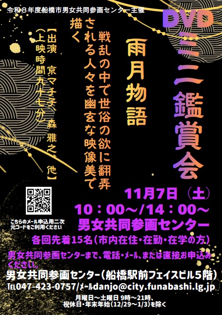 11月DVDミニ鑑賞会