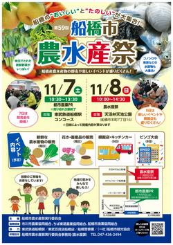 第59回農水産祭チラシ表面