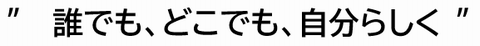 R標語