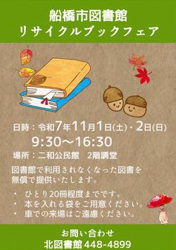 リサイクルブックフェアポスター