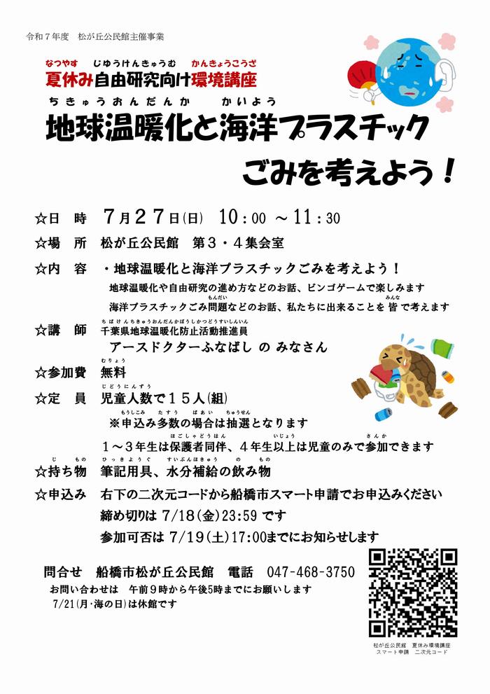 松が丘公民館環境講座チラシ
