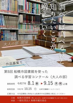 調べる学習コンクールポスター