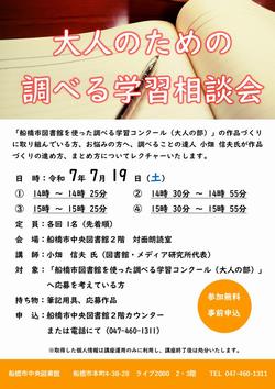 調べる学習相談会ポスター