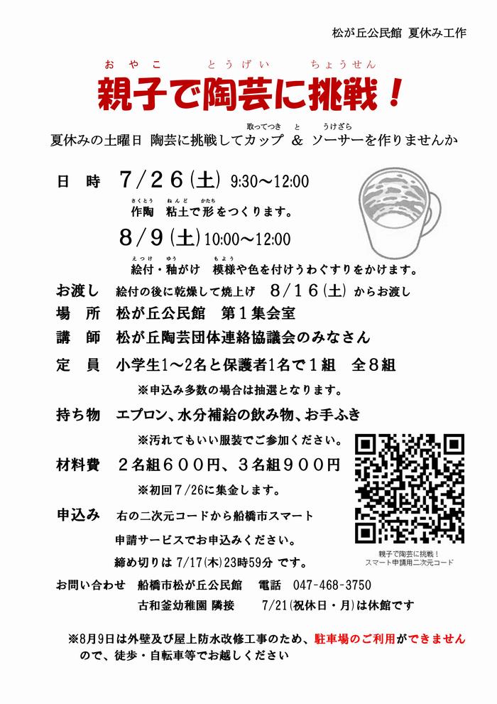 松が丘公民館親子陶芸ちらし