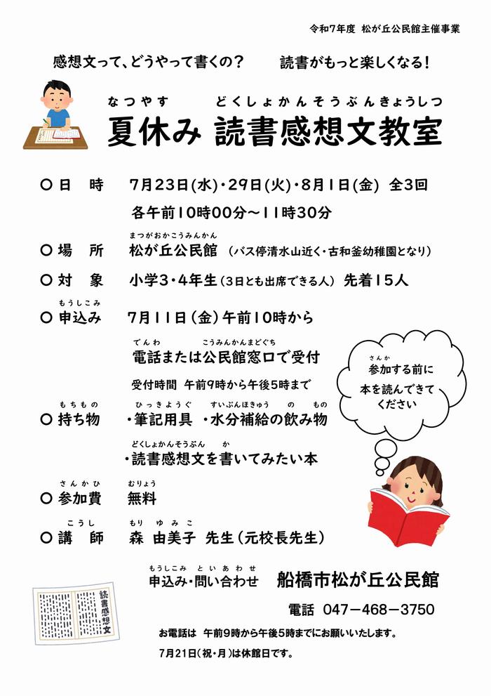 松が丘公民館夏休み読書感想文教室ちらし