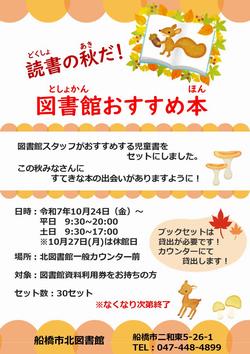読書の秋だ！図書館おすすめ本ポスター