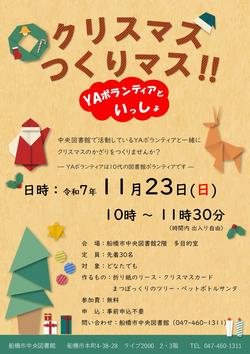 クリスマスポスター