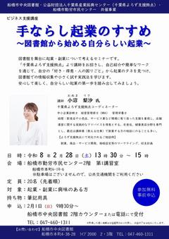 ビジネス講座ポスター