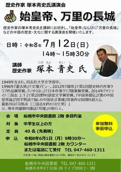 塚本氏ポスター