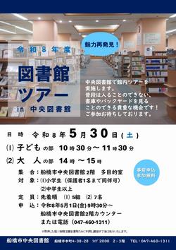 図書館ツアーポスター