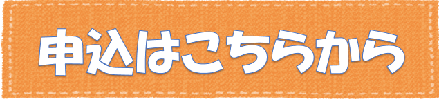 申込