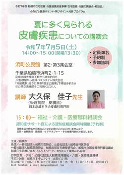 在宅医療・介護の講演会・相談会ちらし表