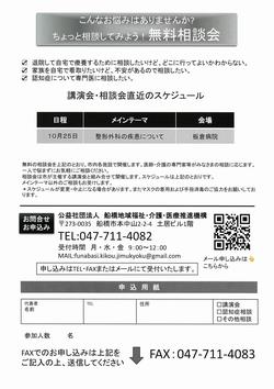 在宅医療・介護の講演会・相談会ちらし裏