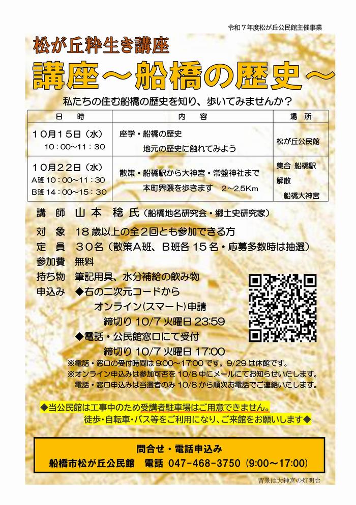 粋生き講座ちらし