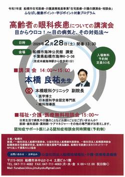 在宅医療・介護の講演会・相談会表
