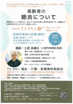 在宅医療・介護の講演会・相談会表